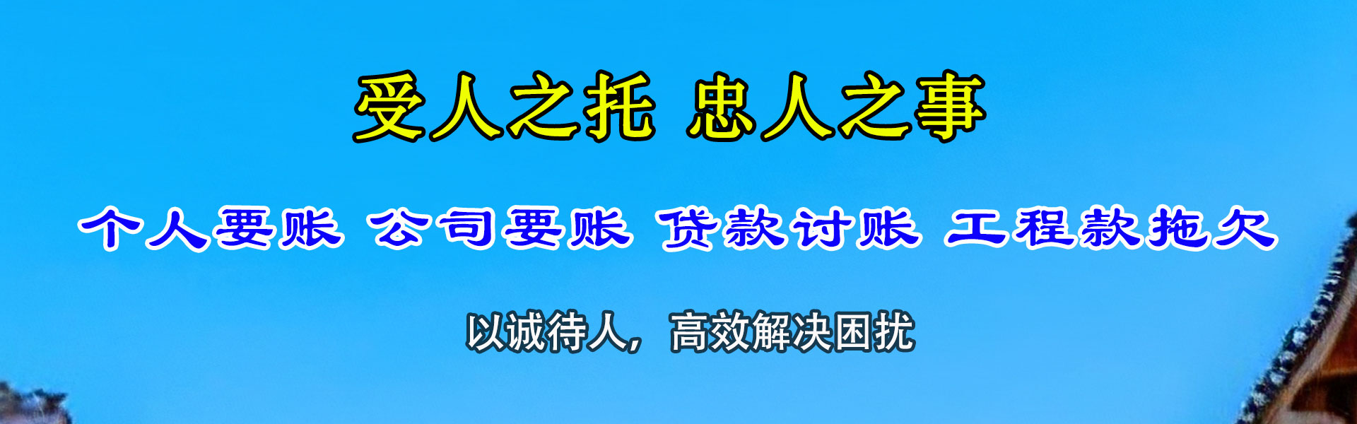 宝应收账公司